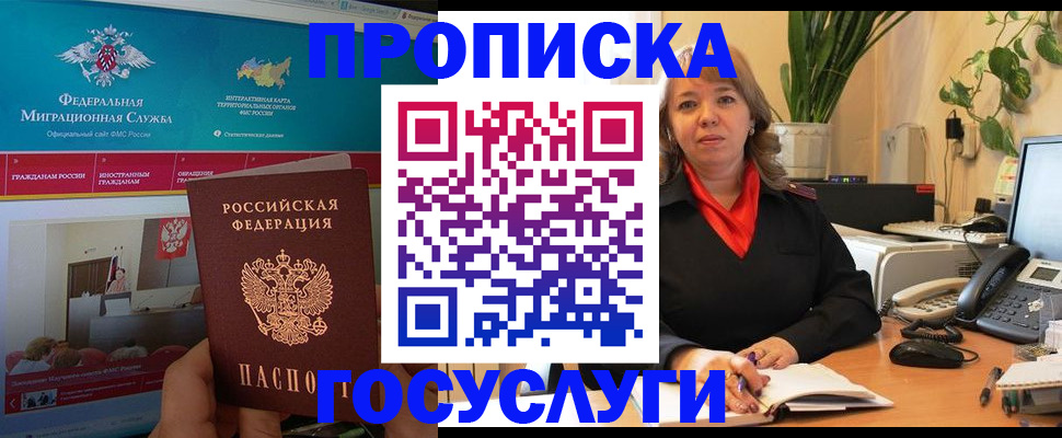 временная регистрация недорого в Стародубе