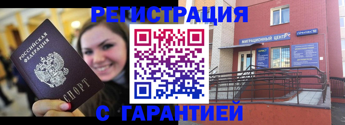 временная регистрация в Стародубе